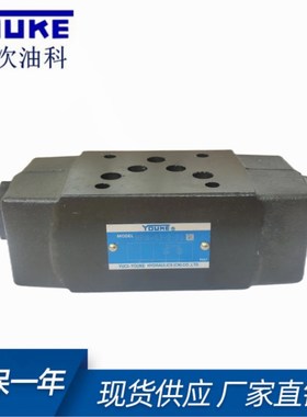 YUKEN榆次油研叠加式液控单向阀液压锁保压阀MPW-03-2-20MPW03420