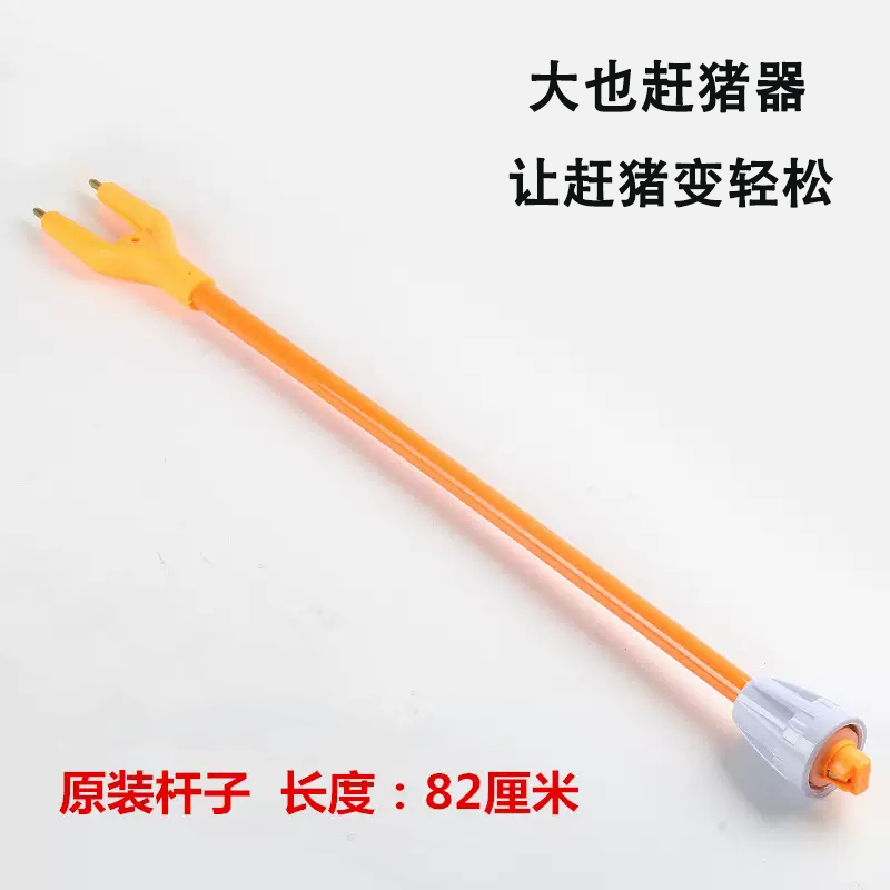 大也赶猪器pvc软杆子赶猪棒棍进口防水充电式电动撵猪器赶猪神器