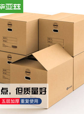 新品新品新品搬家纸箱无扣手t60*40*50大号5个装收纳箱