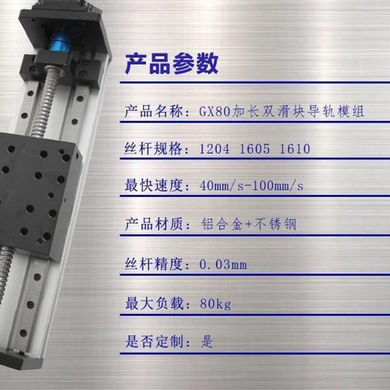 GX80双块滚珠丝杆滑台80*100滑块双线轨直线导轨电动数控模组