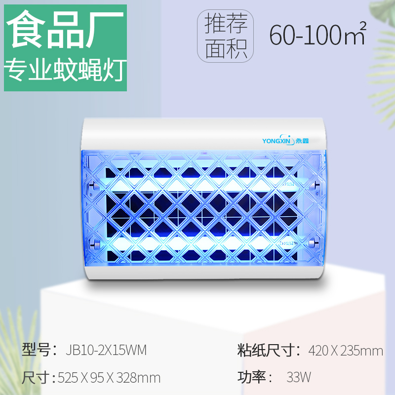 防爆灭蚊灯饭厅饭店用灭蝇灯商用壁挂式商铺粘捕式大面积灭蝇器