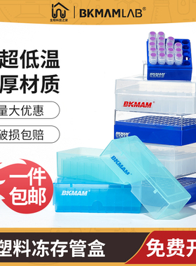 极速塑料细胞冻存盒81100格孔5ml液氮冷冻EP试管盒标本样本实验室