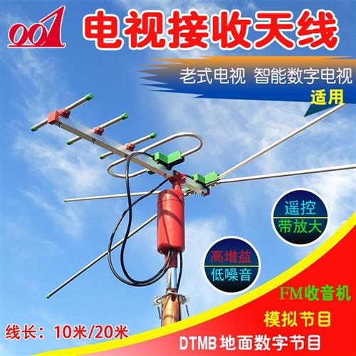 001电视接收天线双模DTMB数字天线带放大器适用各款新老电视