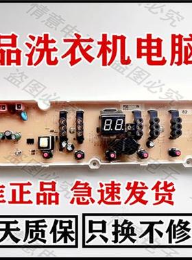 适用帝度洗衣机DB70358ESDB80358ESDB90358ESDB100358ES主机板