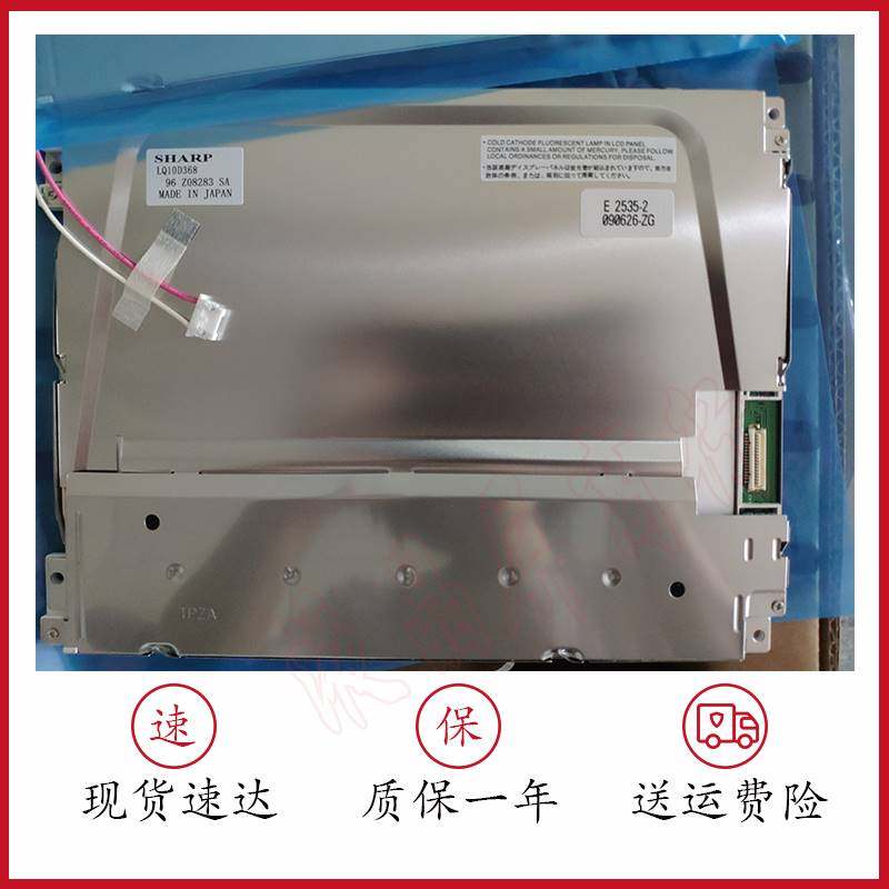 夏普(Sharp)LQ10D368 LQ10D367 LQ10D36A 10.4寸液晶屏DG52议价