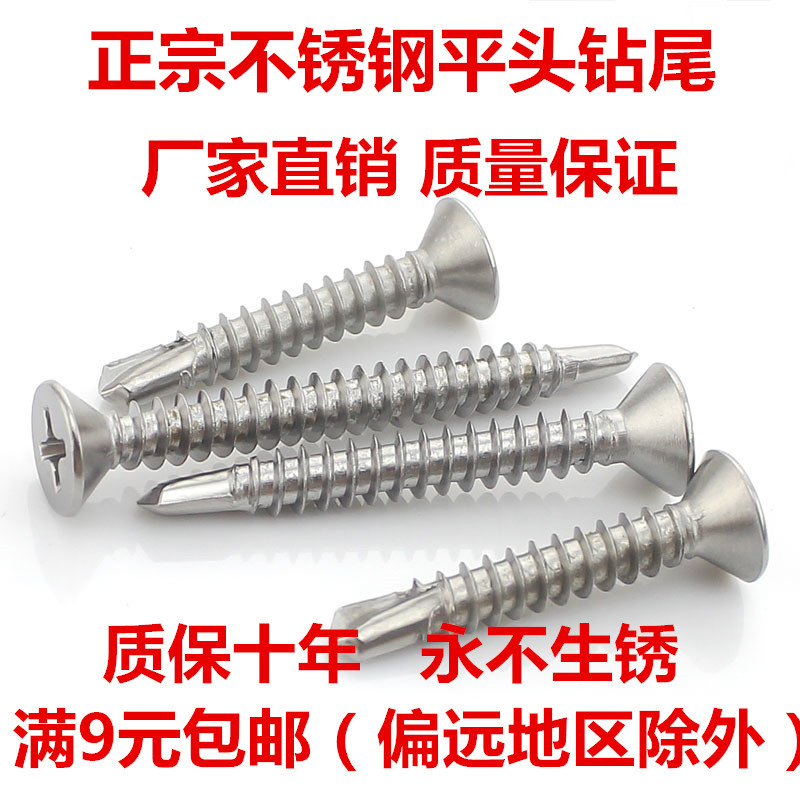 M4.8mm 304 410不锈钢沉头平头钻尾螺钉\自攻自钻螺丝\燕尾螺丝钉