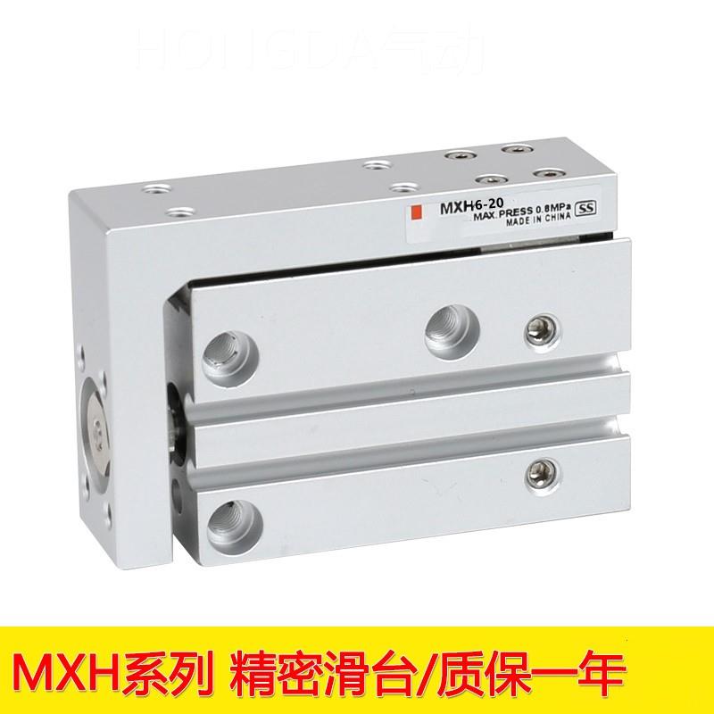 。小型气动精密导轨滑台气缸MXH6-20