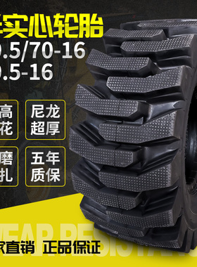 加厚装载机叉车钢丝铲车20.5/70-16 20.570-1670-20-24半实心轮胎