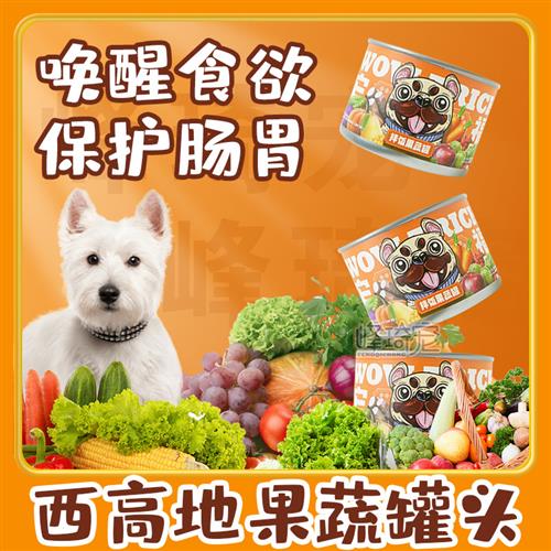 西高地白梗专用零食狗狗蔬菜罐头营养食品拌饭拌粮副食品改善挑食