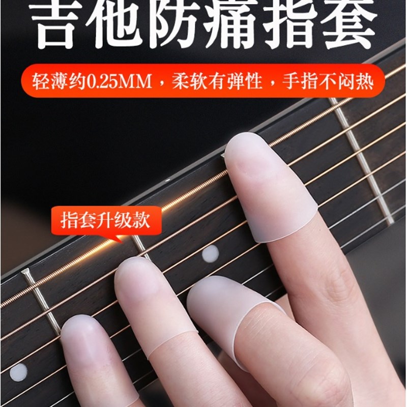 透明吉他手指套 防痛手指保护套辅助神器尤克里里配件按弦指尖套