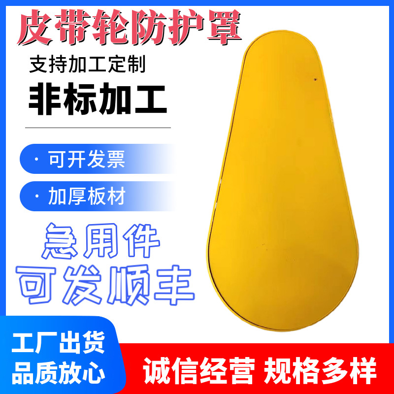 新品轮防护罩给料机护罩链条保护罩粉碎机侧罩切断机盖下料机