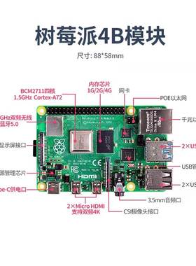 树莓派4代PI4B 8g4g开发板Python电脑AI程式设计RaspberryPi4 Mod