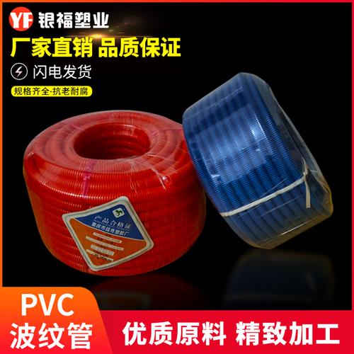 PVC波纹管16 20红色蓝色阻燃绝缘波纹软管电线电工套管穿线管包邮