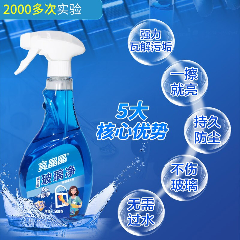 玻璃清洁剂500ml*2瓶办公室浴室玻璃去污垢清洗剂擦窗镜子