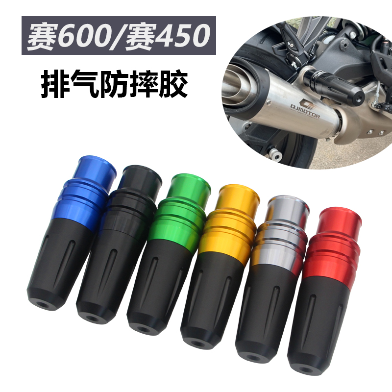 适用钱江QJ22-23年款赛600 赛450排气防摔球改装防摔胶防摔棒保护