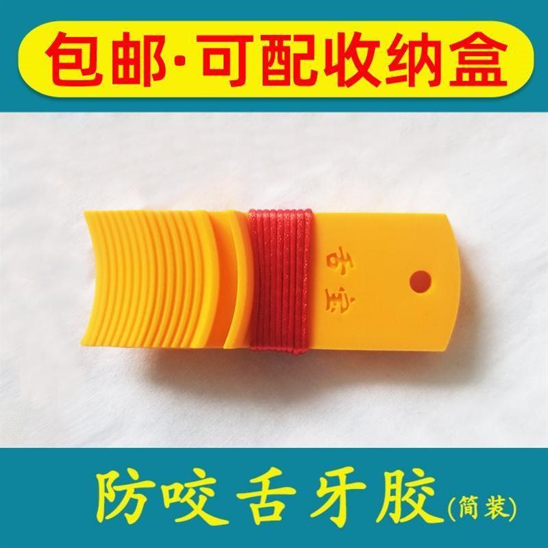 防咬舌头器羊角羔风抽搐羊癫脑痫疯固齿器套颌垫压舌板儿童成人通