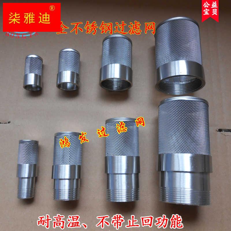新品全304不锈钢内丝过滤网罩外螺纹水泵进水口耐高温过滤网末端