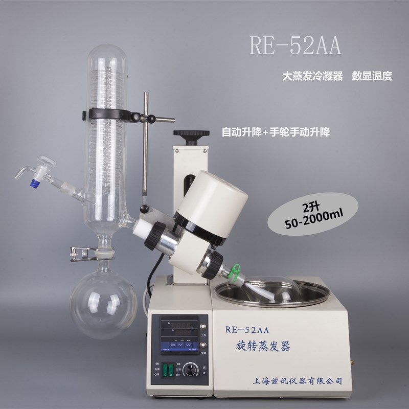 旋转蒸发器(仪)RE-52AA 自动升降 50-2000ML