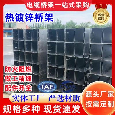 热浸镀锌工程桥架 大跨距托盘式热浸锌电缆桥架线槽 组合式电缆桥