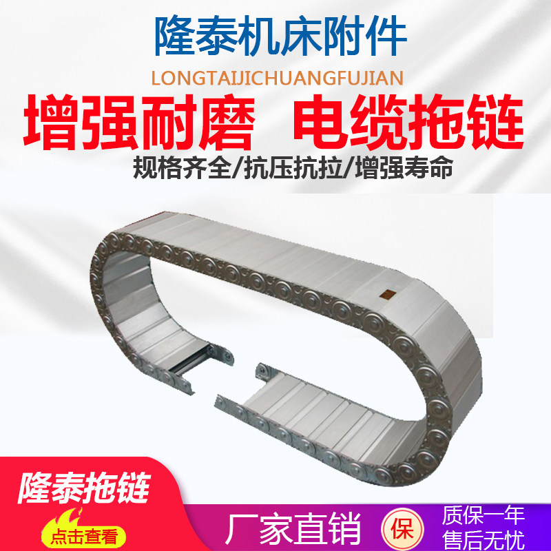 新品新品源头生产机床钢铝拖链 桥式 全封闭 不锈钢线缆油管重型,标准件/零部件/工业耗材,拖链,淘宝优惠券,粉丝福利购,淘宝优惠卷
