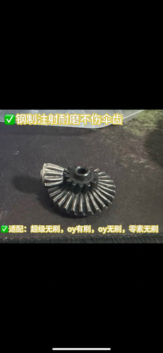 超力电机齿oy17/34/升级无刷电机齿ojk