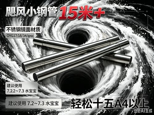 Oy17/18/34/ipsc不锈钢轻松15米a4玄学一体管升级一体管 格洛克管