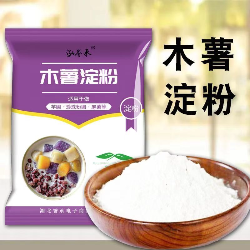 木薯淀粉木薯粉芋圆粉甜品珍珠奶茶商用摆摊批发正宗食用