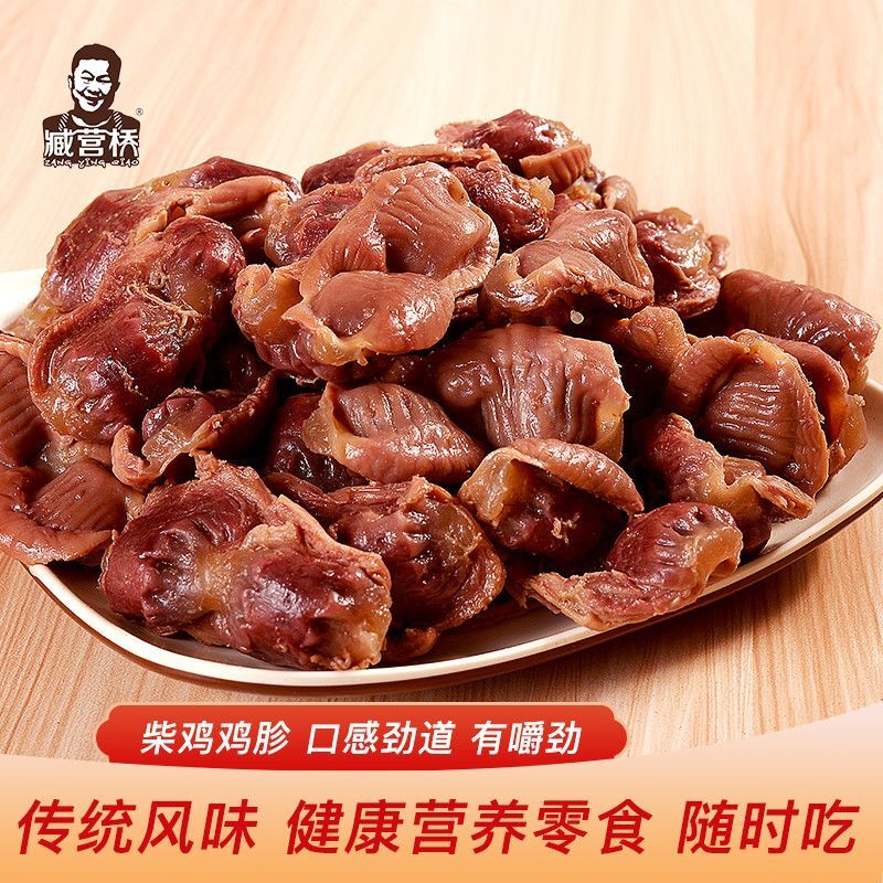 卤香五香鸡胗独立小包装香辣鸡肫熟食休闲零食鸡肉类小吃工厂批发