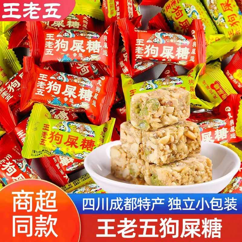 狗屎糖散装花生酥糖四川成都特产糕点休闲小吃糖果年货零食