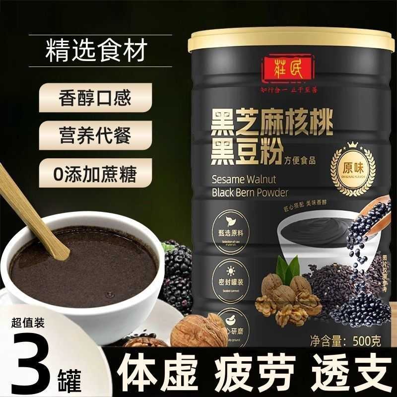 黑芝麻糊核桃桑葚黑豆粉红豆粉罐装葛根粉饱腹代餐早餐