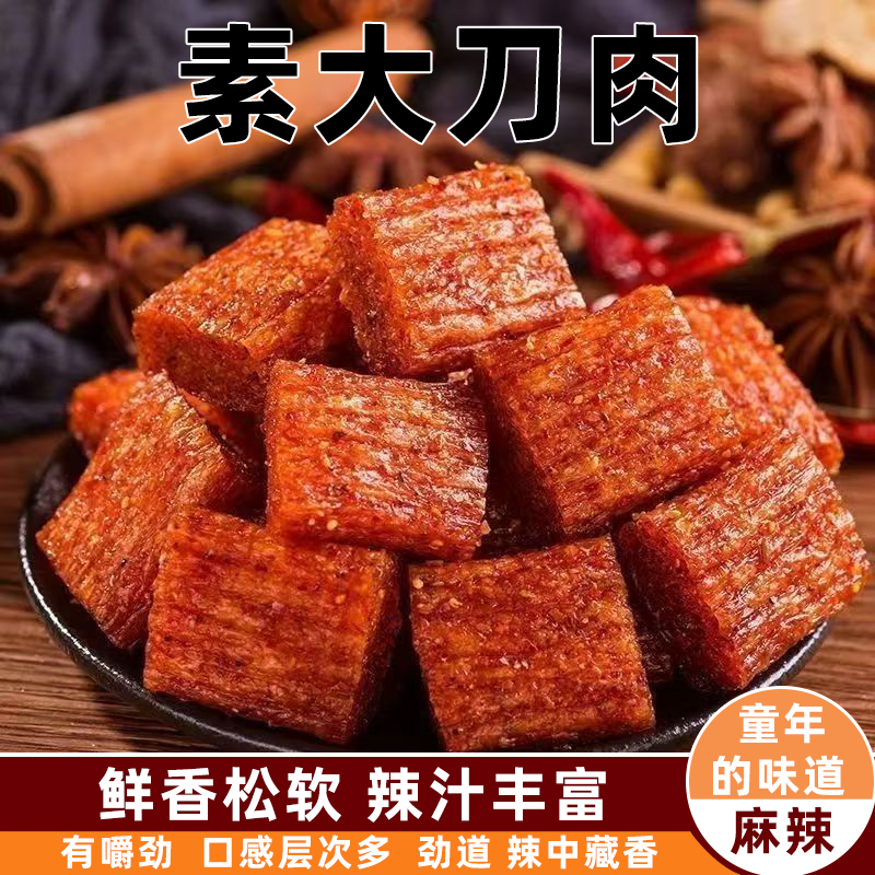 素大刀肉辣条麻辣过瘾口感劲道厚实耐嚼精选优质香辛料口感更佳