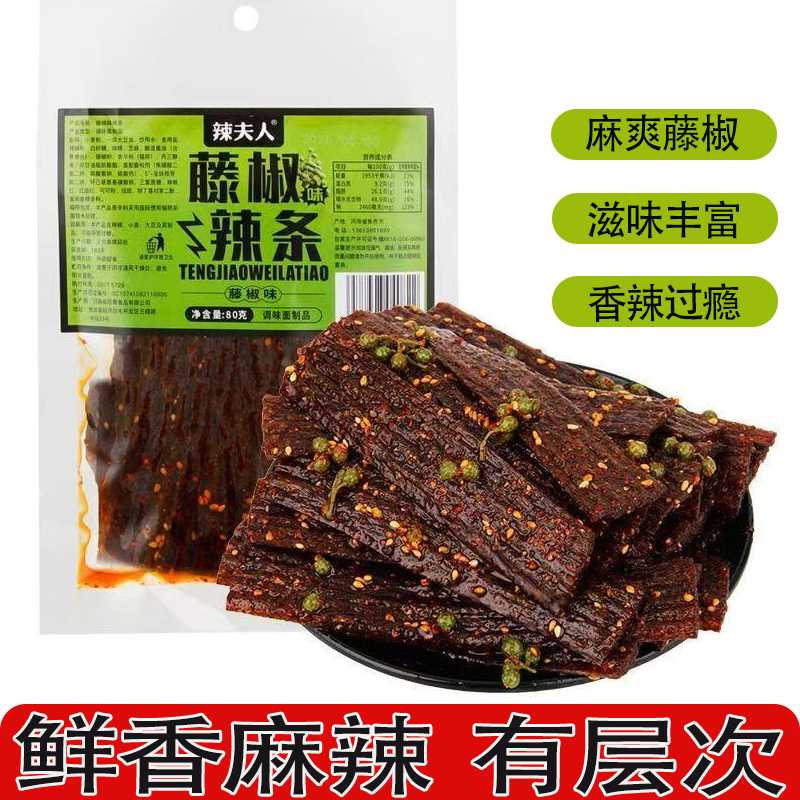 辣夫人藤椒辣条休闲聚会上班族上学麻辣辣棒解馋解腻零食小吃食品