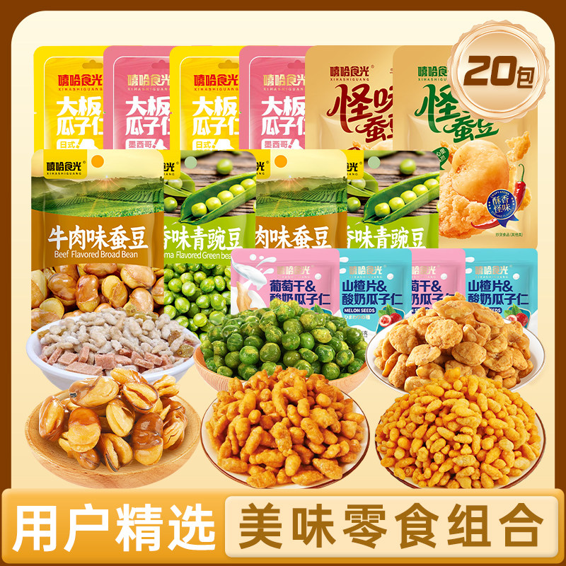 【超值20大包】新货坚果大礼包620克解馋零食追剧蚕豆青豆瓜子