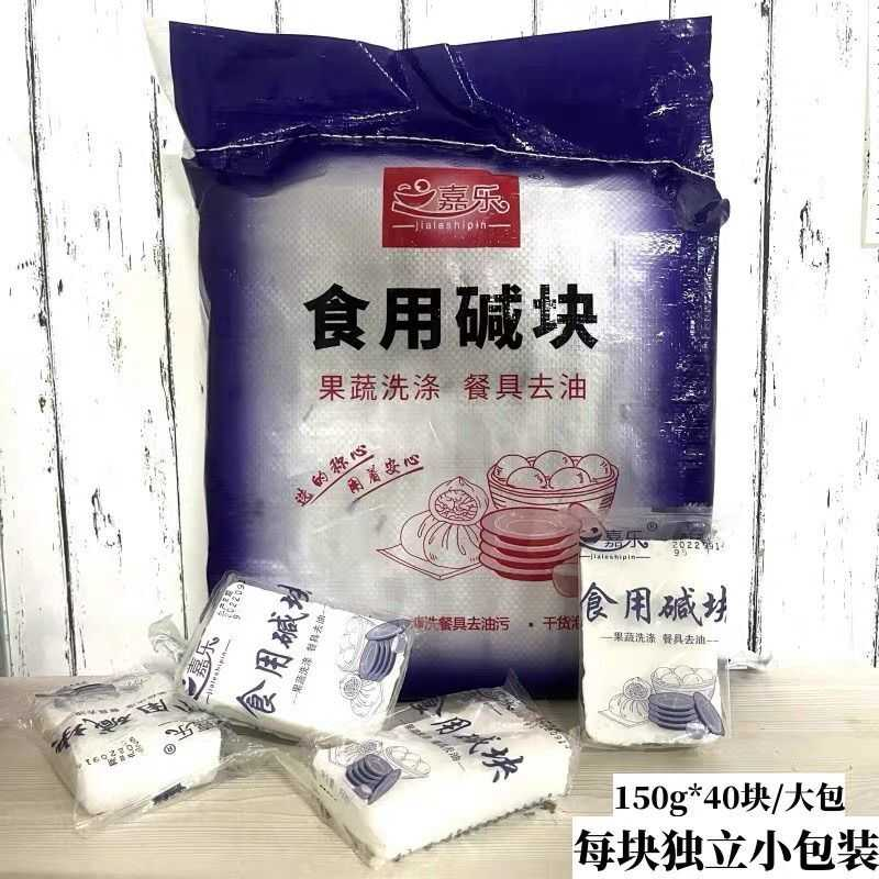 食用碱块150g 发酵面制品糕点面食粽子碱粉 方便口碱清洁去污