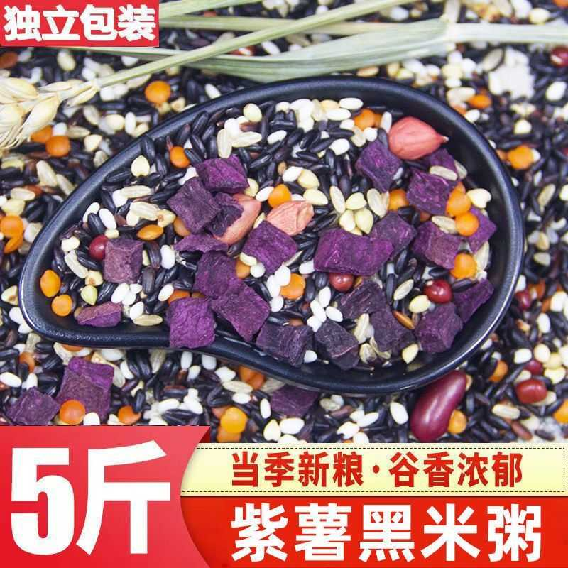 紫薯黑米粥五谷杂粮八宝粥原料养胃粥红豆花生营养早餐商用批发
