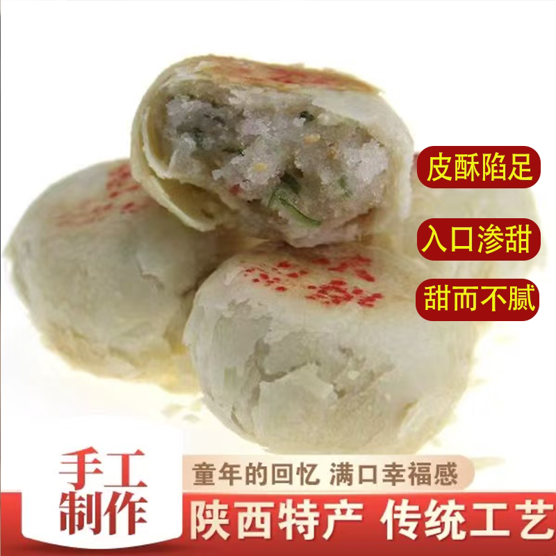 陕西渭南特产石灰窑传统水晶饼甜而不腻陷香醇厚童年回忆休闲零食