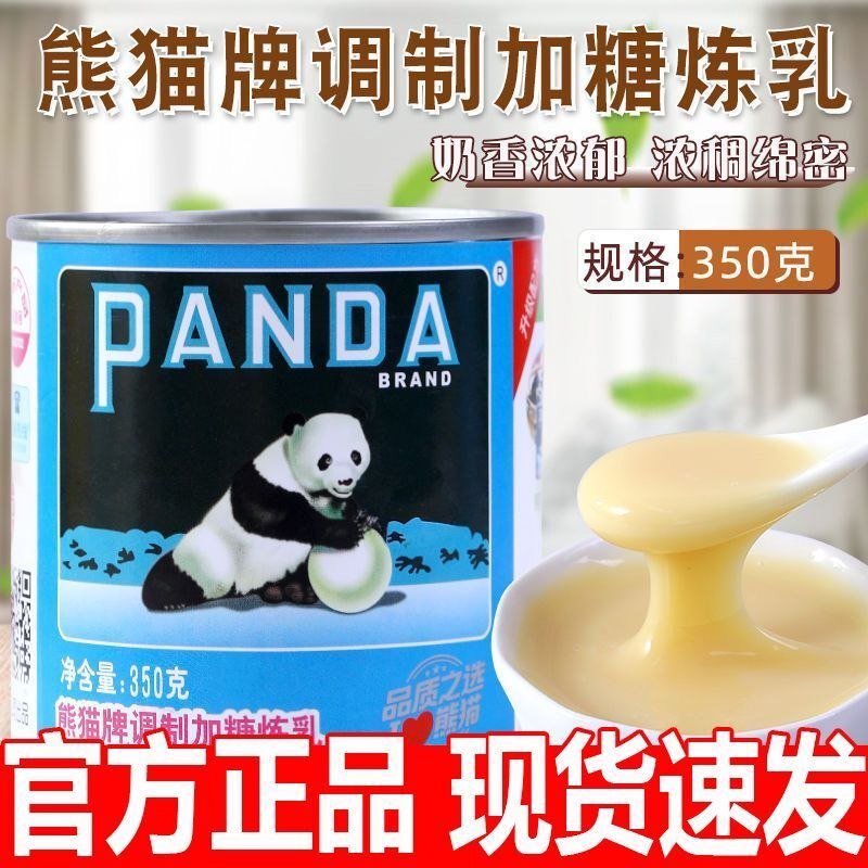 熊猫炼乳炼奶奶茶店专用罐装蛋挞家用原味奶香小馒头咖啡烘焙原料