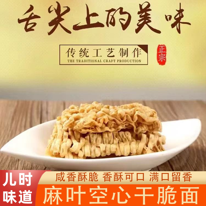 河南美食麻叶儿时回忆香酥干吃面空心干脆方便面香脆芝麻香零食