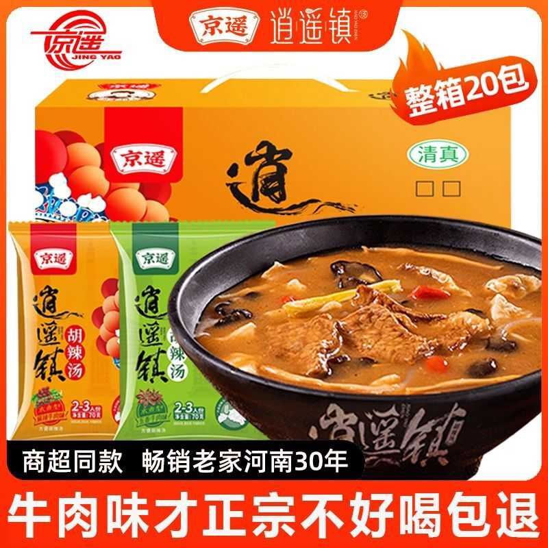 正宗逍遥镇胡辣汤河南特产麻辣牛肉味20袋整箱清真速食汤方便早餐