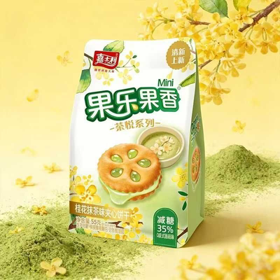 [嘉士利]果乐果香55茶悦系列白桃乌龙香草柠檬桂花抹茶夹心正品批