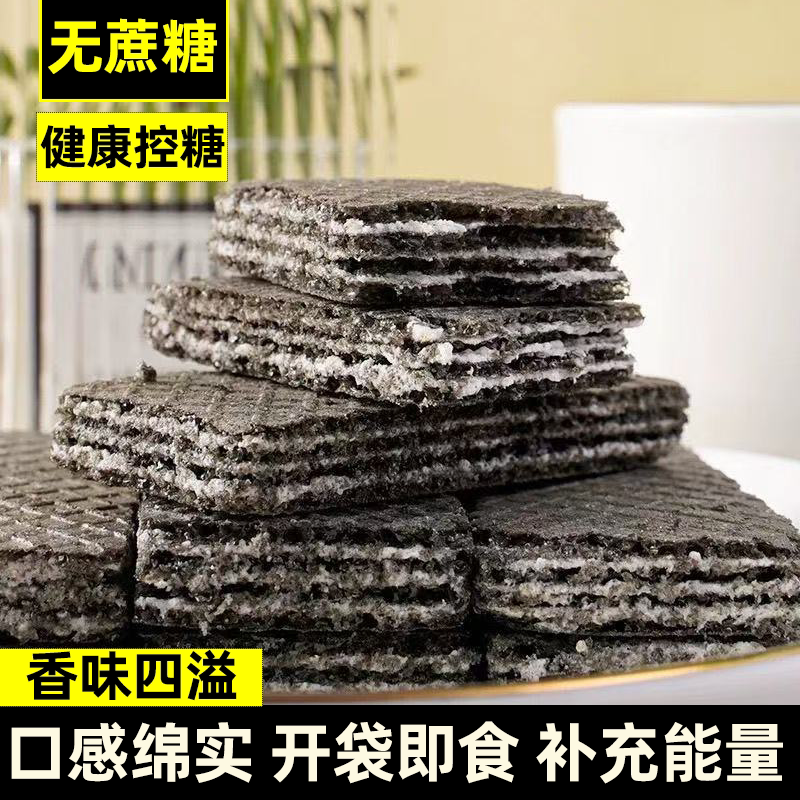 无蔗糖五黑威化饼干低脂无负担办公健身加餐棒微甜不腻口芝香醇厚