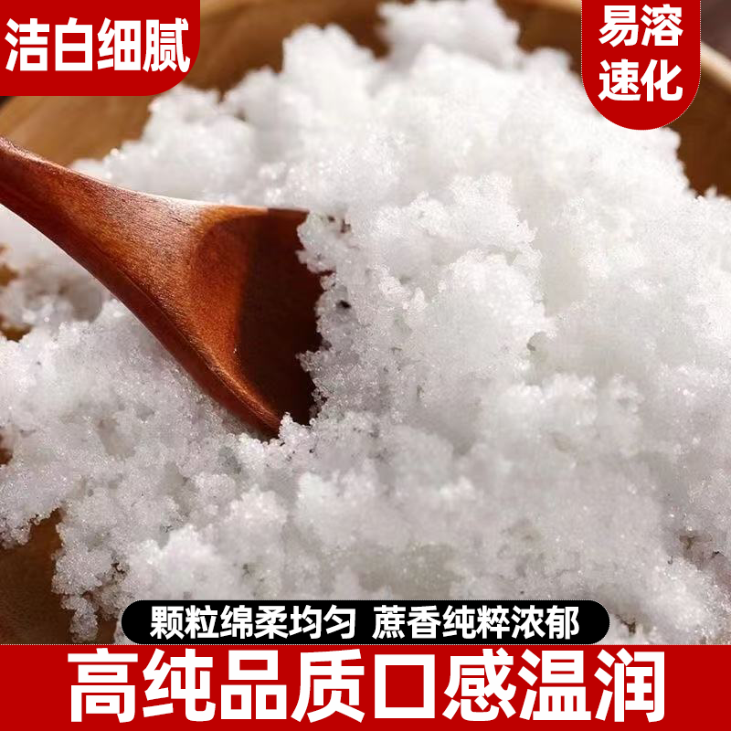 厨房调味优质绵白糖烹饪调味甜品馅料中式糕点甄选饱满均匀美味