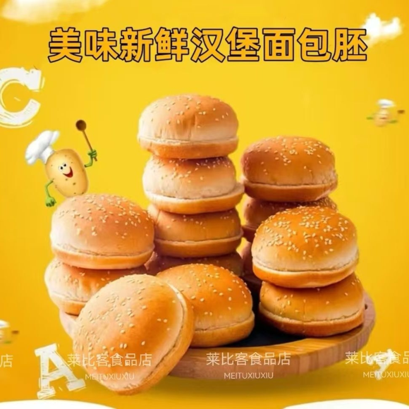 汉堡面包新鲜汉堡包早餐即食特价商用胚子圆形半成品家庭整箱批发