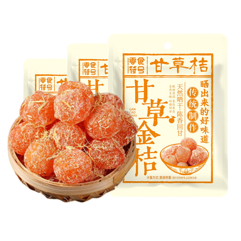 正宗甘草金桔干滋润喉咙冰糖金桔天山雪桔休闲办公零食