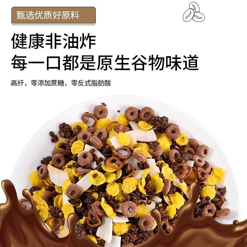 黑巧椰子脆片燕麦片早餐即食粗粮谷物健身饱腹代餐食品