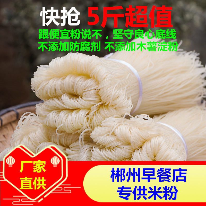 湖南干米粉批发郴州米粉早餐粉郴州栖凤渡鱼粉湖南米粉米线