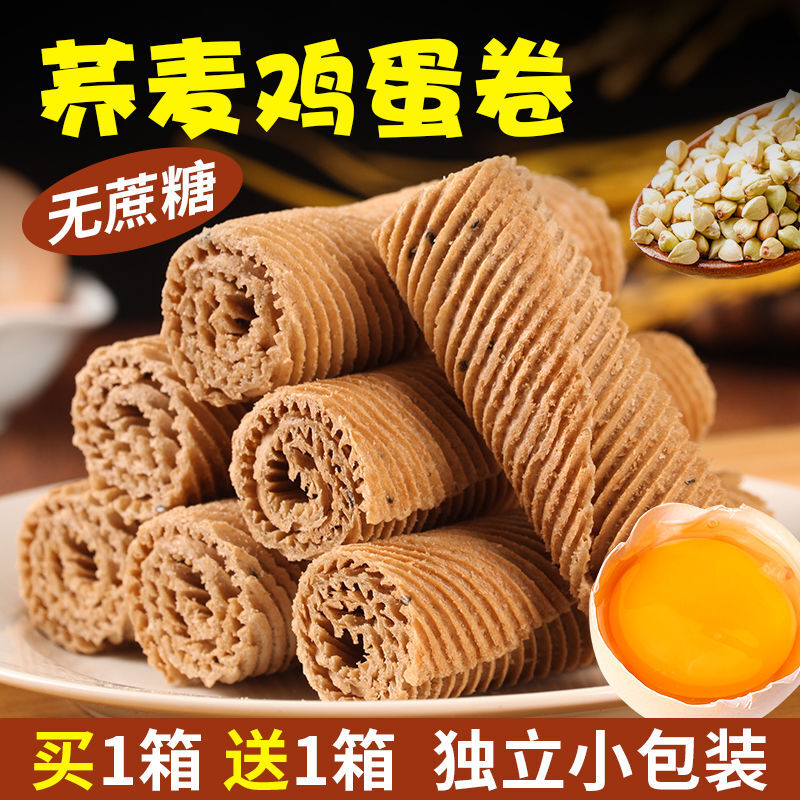 【无添加蔗糖】老式手工荞麦鸡蛋卷童年蛋酥卷小包装办公休闲零食