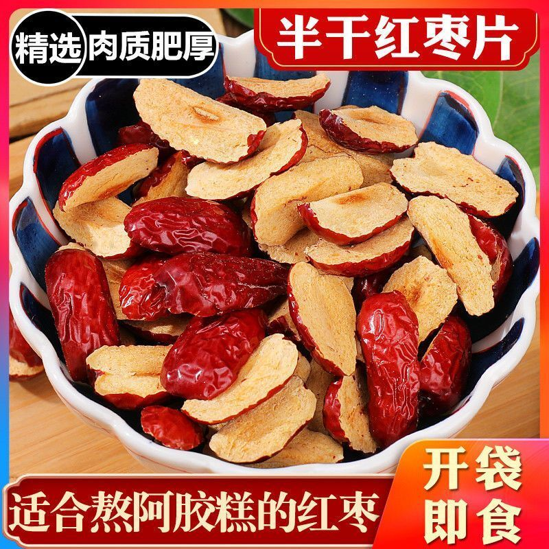 新疆若羌红枣红枣片无核红枣干软枣片切片泡茶阿胶新鲜 煲汤特级