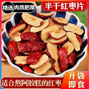 新疆若羌红枣红枣片无核红枣干软枣片切片泡茶阿胶新鲜 煲汤特级