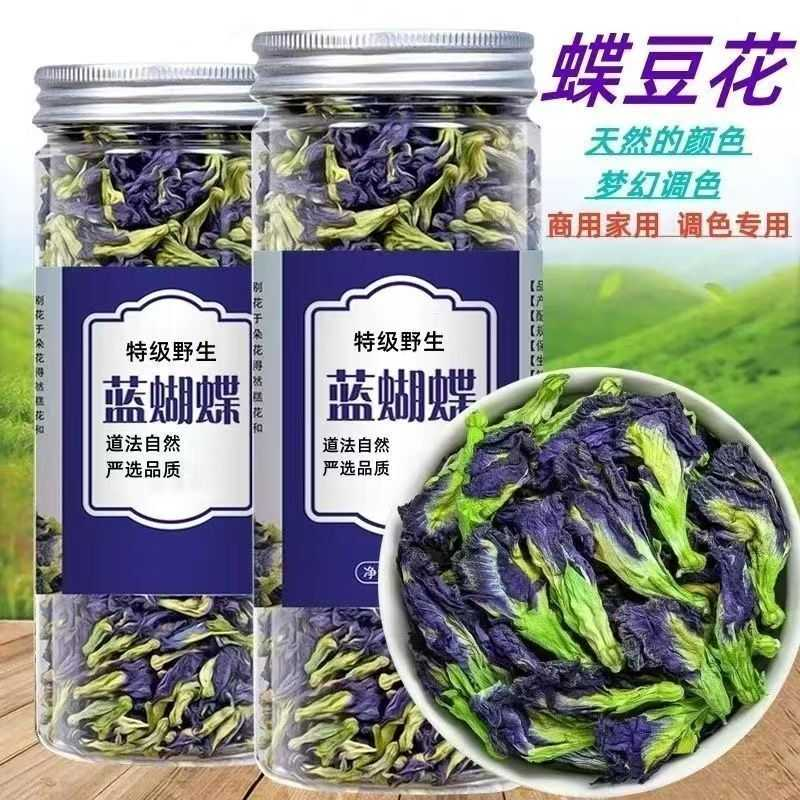 蓝蝴蝶花茶蝶豆花干花奶茶店食用调酒特级野生蝶豆花茶商用调色